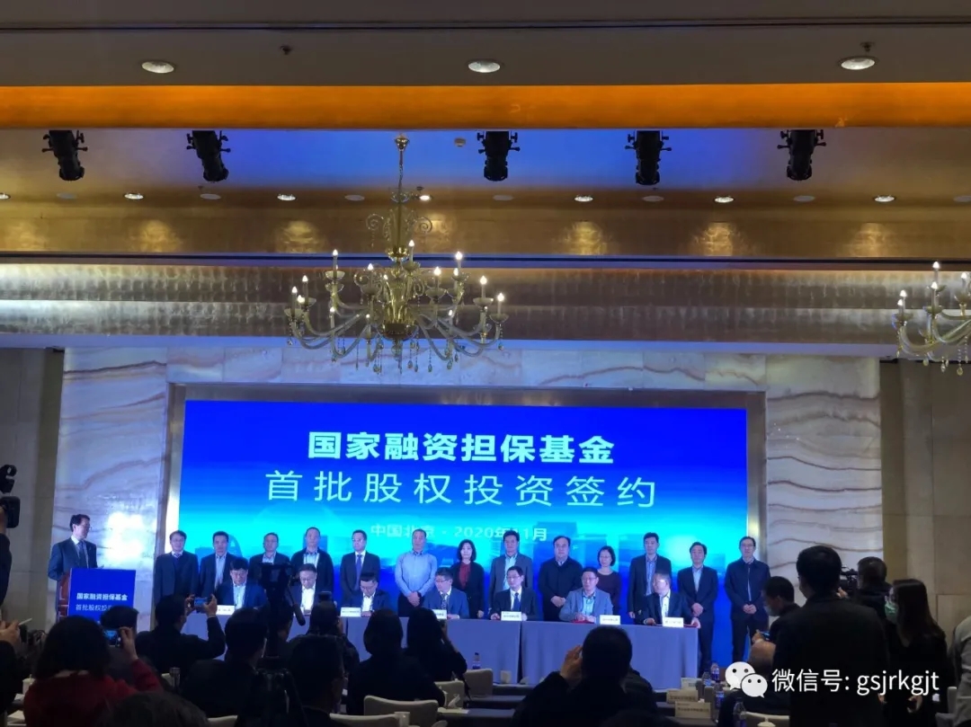 甘肃金控担保集团参加国家融资担保基金业务座谈会