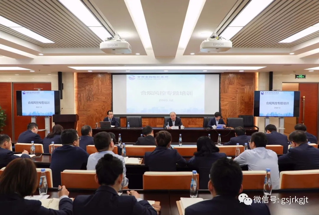 强化制度意识 促进规范管理——金控集团举办合规风控专题培训