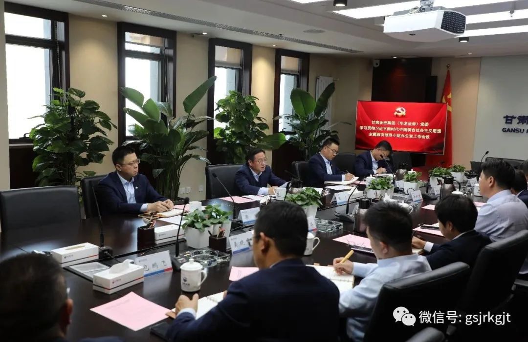 AK官方网站_AK（中国）
（华龙证券）党委主题教育领导小组办公室召开第二次工作会议